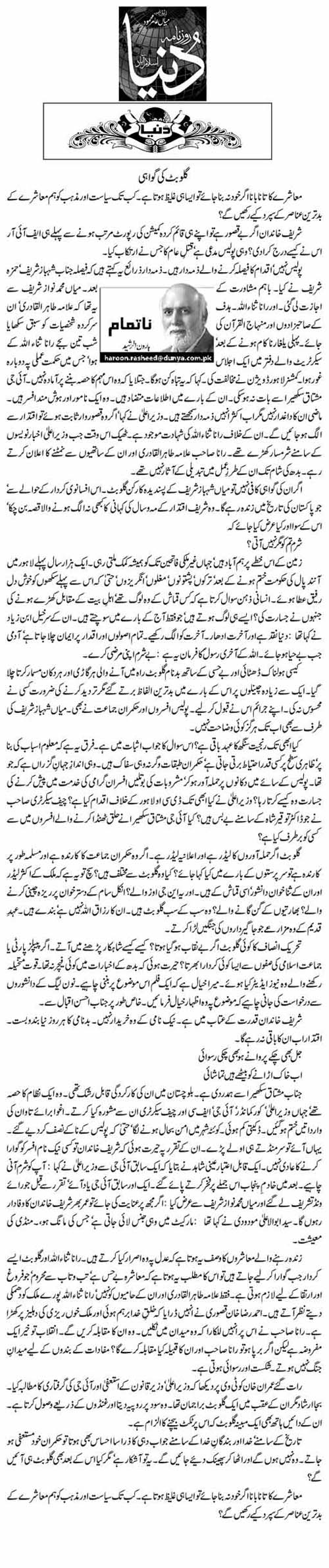Print Media Coverage Daily Dunya Artical Page